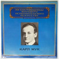 LP Karl Muck / Карл Мук - Произведения Рихарда Вагнера  - Из сокровищницы... (1980)