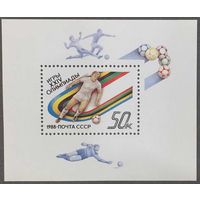 Марки СССР 1988г XXIV Олимпийские игры в Сеуле (5897)
