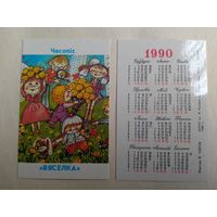 Карманный календарик. Журнал Весёлка. 1990 год