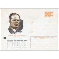 Художественный маркированный конверт СССР N 9350 (17.12.1973) Академик М.Д. Миллионщиков  1913-1973