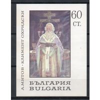 Живопись Болгария  1967 год 1 блок