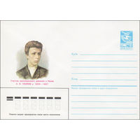Художественный маркированный конверт СССР N 85-617 (25.12.1985) Участник революционного движения в России А. И. Ульянов 1866-1887