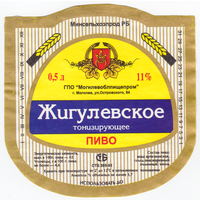 Этикетка пиво Жигулевское Могилев б/у В725