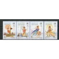 Полная серия из 4 марок без блока 1998г. Португальский Макао "Легенды и мифы" MNH