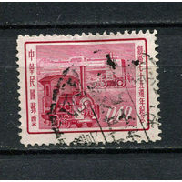 Китайская Республика (Тайвань) - 1956 - Железная дорога 5С. 0,40$ - [Mi.241] - 1 марка. Гашеная.  (LOT EE32)-T10P17
