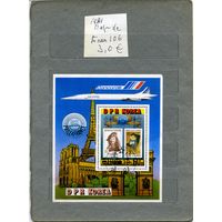 КНДР, 1981  ФИЛАТЕЛИСТИЧ. ВЫСТАВКА  ПАРИЖ       почт блок (на "СКАНЕ" справочно приведенеы  номера и цены по Michel)