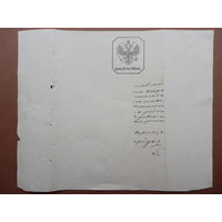 Гербовая бумага 1 рубль 50 коп 1874 год (обрезана) -- оригинал