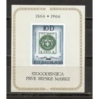 КГ Югославия 1966 100 летие первой марки