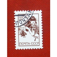 СССР. Неделя письма. ( 1 марка ) 1991 года. 9-9.