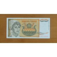 Югославия 100000 Динар 1993 г. (Р118)