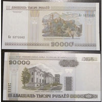 20000 рублей 2000 серия Ел UNC