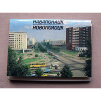 Набор открыток Новополоцк 12 штук 1988