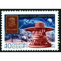 АМС "Венера-9" и "Венера-10" СССР 1975 год серия из 1 марки
