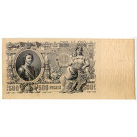 500 рублей 1912, Шипов - Былинский, серия ВЦ. Выпуск Советского правительства