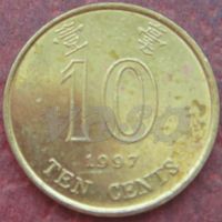 5148: 10 центов 1997 Гонконг