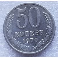 50 копеек 1970 год