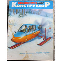 Моделист-конструктор номер 1 1982