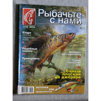 Рыбачьте с нами номер 4 2006