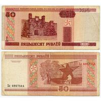 Беларусь. 50 рублей (образца 2000 года, P25a) [серия Хл]