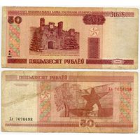 Беларусь. 50 рублей (образца 2000 года, P25a) [серия Хл]