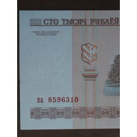 100000 рублей 2000 год UNC Серия па 100 000 рублей