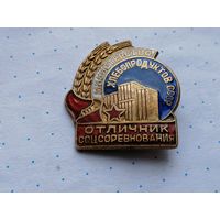Отличник министерство хлебопродуктов СССР ремонт эмали
