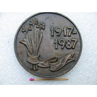 Медаль настольная. 70 лет Великой Октябрьской социалистической революции. 1917-1987 г.