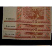 Беларусь 50 рублей 2000 серия Не