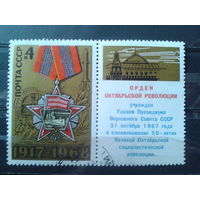 1968 Орден Октябрьской Революции с купоном