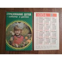 Карманный календарик.Страхование. 1984 год