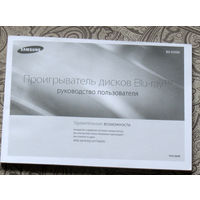 Инструкция к проигрывателю дисков blu-ray  Samsung BD-E5500