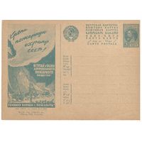 Рекламно-агитационная карточка. СК#226. 1932г