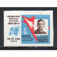 Групповой полет в космос СССР 1962 год (2726) 1 марка