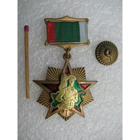 Знак. Отличник Пограничных войск Республики Беларусь. 1 степень. ранний. номерной, СЭНС, тяжёлый