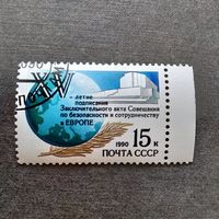 Марка СССР 1990 год  XV- летие подписания Заключительного акта