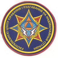 Нарукавный знак Республиканского центра управления и реагирования по чрезвычайным ситуациям МЧС Беларусь