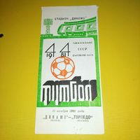 Динамо Минск -Торпедо Москва 11.11.1981