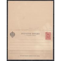 3 коп Герб 5 Выпуск 1886 Российская империя МПК Маркированная Почтовая карточка С ОТВЕТОМ чистая