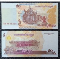 50 риэль Камбоджа 2002 г. UNC