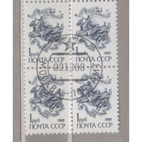 КВАРТБЛОК стандарт 1 рубль СССР 1988 год лот 3