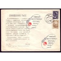 1962 год Сообщение ТАСС СГ Минск