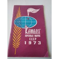 Каталог почтовых марок СССР 1973