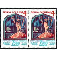 2500 лет Самарканда СССР 1969 год сцепка из 2-х марок