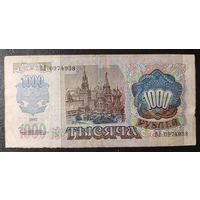 1000 рублей 1992 года, серия ВЛ - СССР