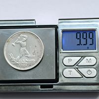 50 копеек 1924 года. ТР. Серебро 900. Монета не чищена. 298