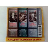 ПАШТОВЫЯ МАРКІ.  НАРОДНЫЯ ПІСЬМЕННІКІ БЕЛАРУСІ. КАНДРАТ КРАПІВА, ІВАН МЕЛЕЖ, ІВАН ШАМЯКІН. БЛОК 148.