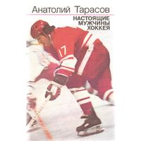 "Настоящие мужчины хоккея", 1987