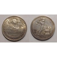 Полтинник 1926 UNC