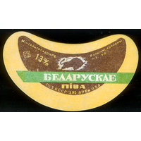 Этикетка пива Белорусское (Речицкий ПЗ) СБ945