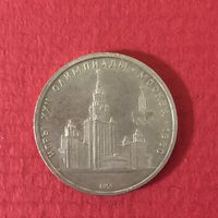 1 рубль 1979 года. Олимпиада-80 Здание МГУ им. Ломоносова